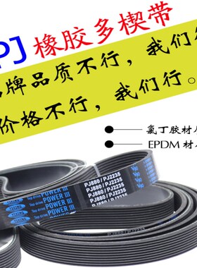 黑色橡胶多楔带/多沟带 600J 节线长1524mm 传动带 传送带高速