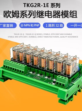 8路电磁继电器模组16APLC单片机输出控制器放大板12V/24V一开一闭