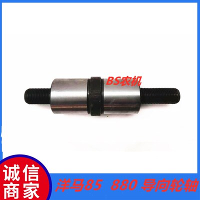 洋马收割机配件50/ag600/70/82/85/880/1180导向轮轴206怠速轴207