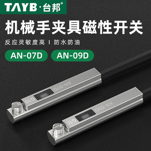 机械手夹具磁性感应开关 AN-07D气缸磁性开关AN-09D接近开关防水