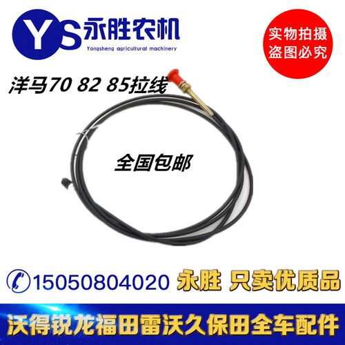 洋马收割机配件 70G 82G 85GR 全套拉线 1E6B30-65050