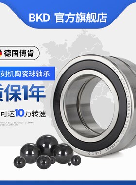 德国BKD进口雕刻机主轴陶瓷球轴承HC7211C/71901C/RZ/HQ1/P4/SUL