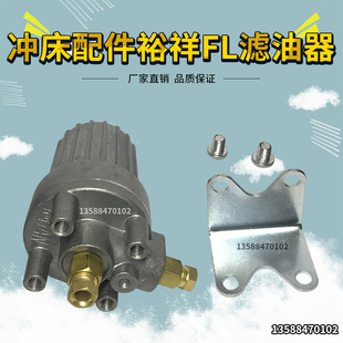 冲床配件  裕祥ISHAN黄油分配阀  FL滤油器 分油器 冲床检知