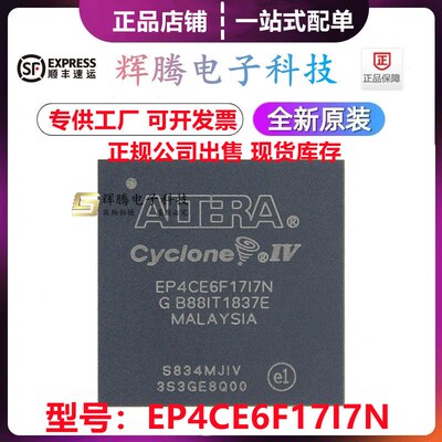 EP4CE6F17C8N EP4CE6F17I7N FBGA256可编程逻辑芯片 全新原装现货