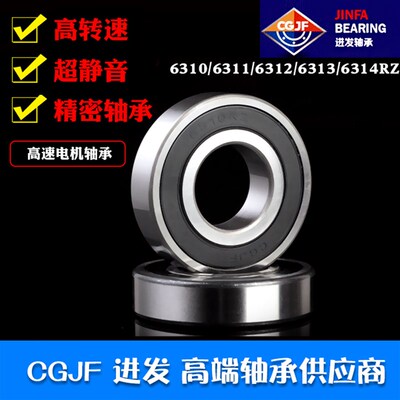 进发CGJF精密高速电机轴承6310 6311 6312 6313 6314RZ 2RZ 2RS