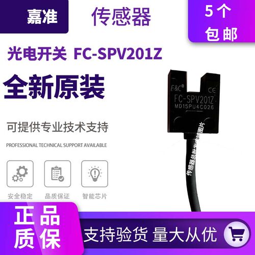 嘉准 光电开关 FC-SPV201Z SPV205Z  SPV202 SPV203  SPV206/15D