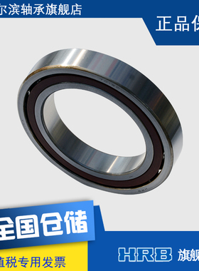 HRB 7019C 角接触球轴承 旧型号36119 内径95mm 外径145mm 厚24mm