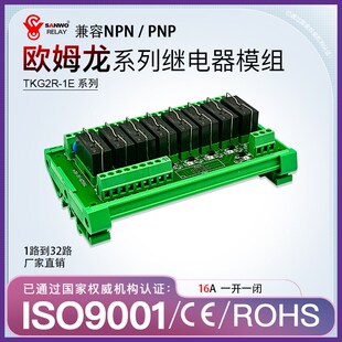 8路G2RL继电器模组16A PLC控制板组合SANWO RELAY模块TKG2R-1E