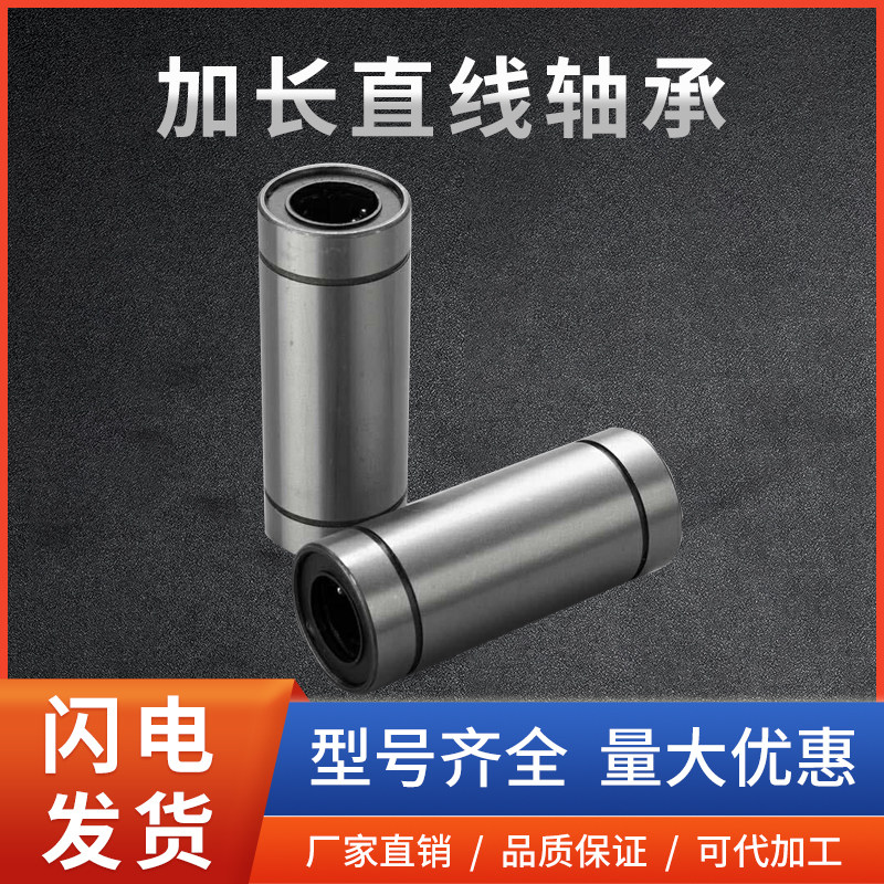 加长直线轴承LM10L LM20L法兰滚珠滑动圆导轨滑块光轴支撑座 热卖