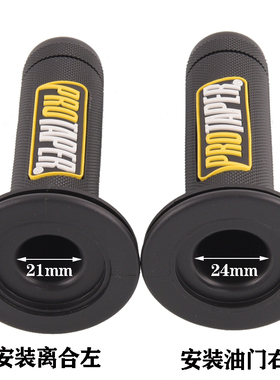 越野摩托车改装手把套PRO软把手胶套CQR波速尔M5克维斯CRF250包邮