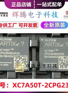 XC7A50T-2CPG236I XC7A50T-1CPG236I XC7A50T-2CPG236C封装BGA238