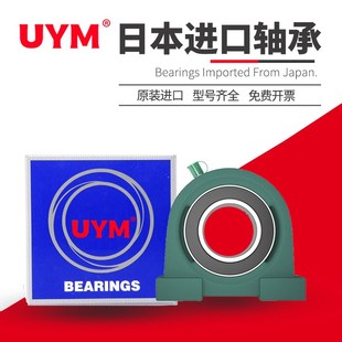 UYM 日本进口外球面带座立式轴承座UCPA 201 202 203 204 205 206