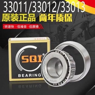 日本SQI原装进口圆锥滚子轴承 33011 33012 33013 33014 33015