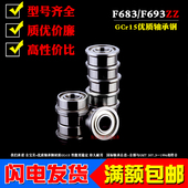 F693ZZ 深沟球薄壁带挡边微型法兰小轴承F683 MF83 F623ZZ内径3mm