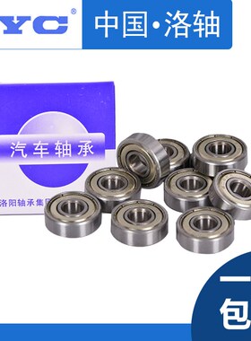 LYC微型深沟球轴承 604  605  606  607  608 609 Z 2Z RS 2R