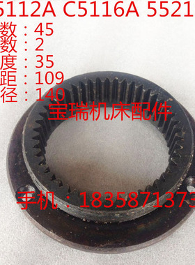 齐齐哈尔 C5112A C5116A 立车配件内齿轮55215 M2/Z45 L35