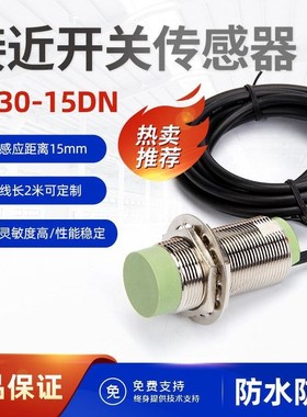 接近开关传感器CR30-15DN2/CR18-8DN2原装直流电容式光电常开常闭