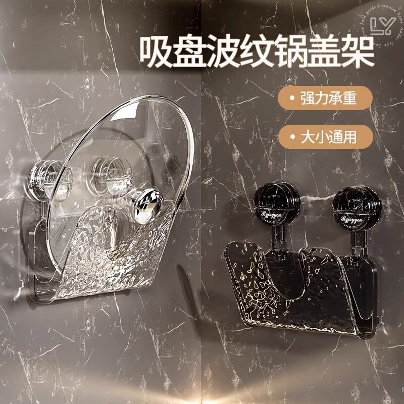吸盘波纹锅盖架子放置器挂墙免打孔壁挂式置物架厨房放锅盖神器图片