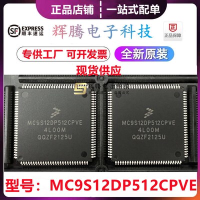 全新原装 MC9S12DP512VPVE MC9S12DP512CPVE 封装QFP-112微控制器