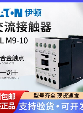 EATON伊顿穆勒 交流接触器DILM9-10/01 XTCE009B10/01 DC24 230V