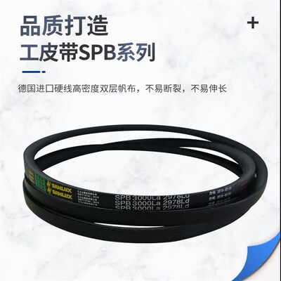三力士三角皮带SPB8978Ld/9000La耐磨损工业带