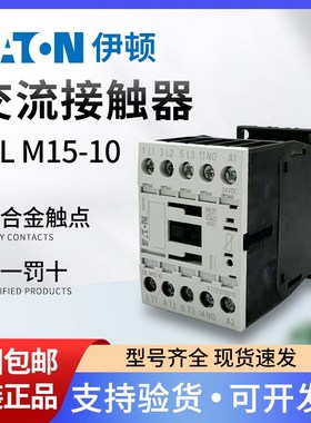 EATON伊顿穆勒 交流接触器DILM15-10进口XTCE015B10原装24VDC现货