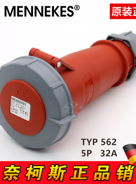 曼奈柯斯MENNEKES TYP550 562 IP67工业插座防水连接器德国进口