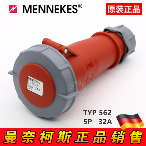 曼奈柯斯MENNEKES TYP550 562 IP67工业插座防水连接器德国进口