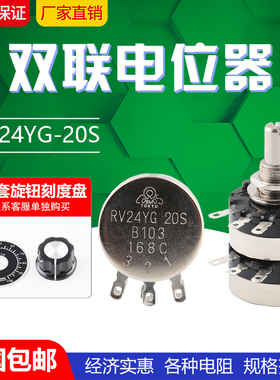 RV24YG20S B1K 5K 10K 20K 50K 100K 250k 500K双联电位器
