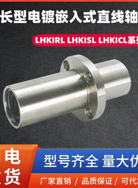 带法兰直线轴承加长嵌入LHKIRNL/LHKISNL/LHKICNL16 20 25 30 35