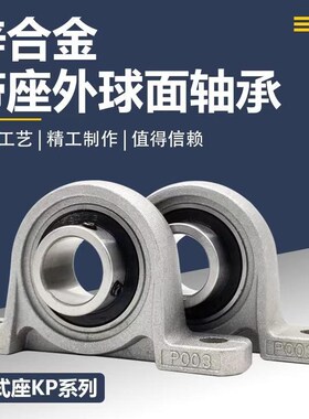锌合金带座轴承KP08立式KFL000 001 002 003 004005菱形座006 007