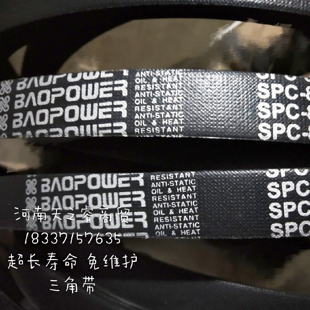 保尔力BAOPOWER高速防滑耐磨橡胶传动SPC三角皮带 SPC4450