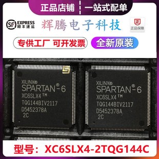 全新原装 XC6SLX4-2TQG144I XC6SLX4-2TQG144C 封装QFP144 可配单