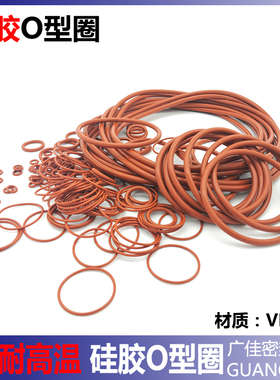 硅橡胶密封件红色O型圈外径 51 52 53 54 55 56 57 58 60 线径2.4