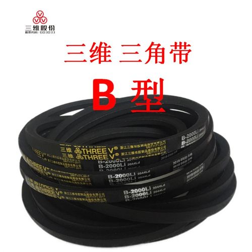 三维三角带传动皮带B型B2100B2108/B2120B2134B2150/B2159B2184Li