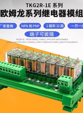 8路继电器模组PLC输出放大板 端子可拔插G2R-1-E继电器