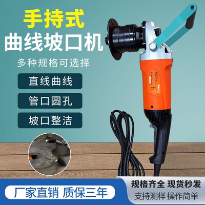 耐锐德曲线弧面坡口机手持式多功能平板材管道自动铣边倒角机新品