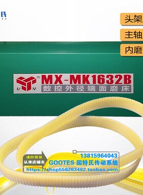 亿星MX-MK1632B数控外径端面磨床皮带聚氨酯J沟峰齿轮传动带630-8