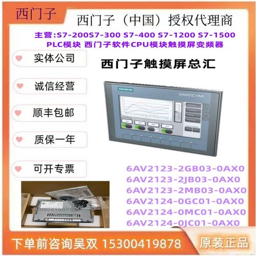 触摸屏6AV2123-2GB03/2JB03/2MB03  6AV2124-0GC01/0MC01/0JC01