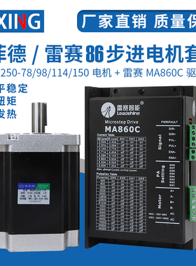 雷赛普菲德86步进电机86CM45 86CM80 86CM85两相步进驱动器套装