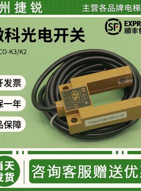 原装微科平层光电开关感应器WECO-K2/K3电梯U槽型开关可替代GS3A4