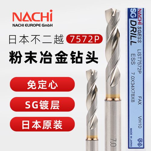NACHI日本进口不二越钻头7572P不锈钢专用模具钢打孔SG涂层高速钢