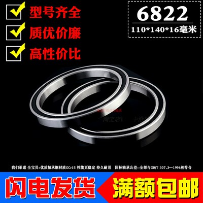 深沟球薄壁滚动轴承6822RS 2RS 61822RS内径110mm外径140厚度16mm