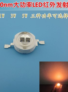 植物灯医疗灯光安防灯珠发光管 730nm1W3W5W大功率LED红外发射管