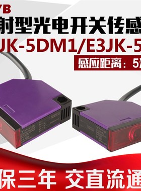 台邦对射光电开关 感应开关传感器E3JK-5DM1 5米交直流通用NPN