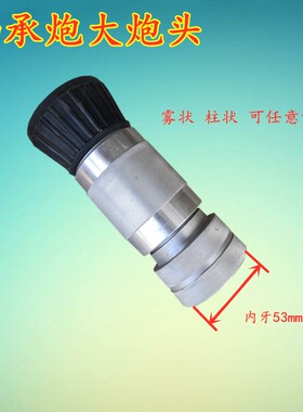 洒水车新款原厂中联重科消防炮头枪头园林绿化高压喷头品质保证