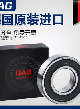 德国QAG深沟球进口轴承683 684 685 686 687 688 689ZZ RS/P5高速