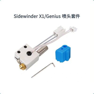 响尾蛇Sidewinder X1/Genius喷嘴热端套件小天才热敏电阻加热管