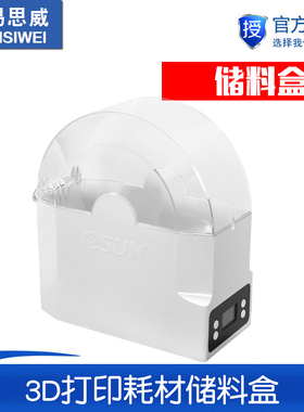 3d打印机配件耗材干燥盒箱ebox加热器PLA ABS PVA尼龙储料盒
