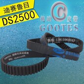 迪赛鲁目DIESAROOM和面机DS2500适用皮带电机传动带齿轮带转动带